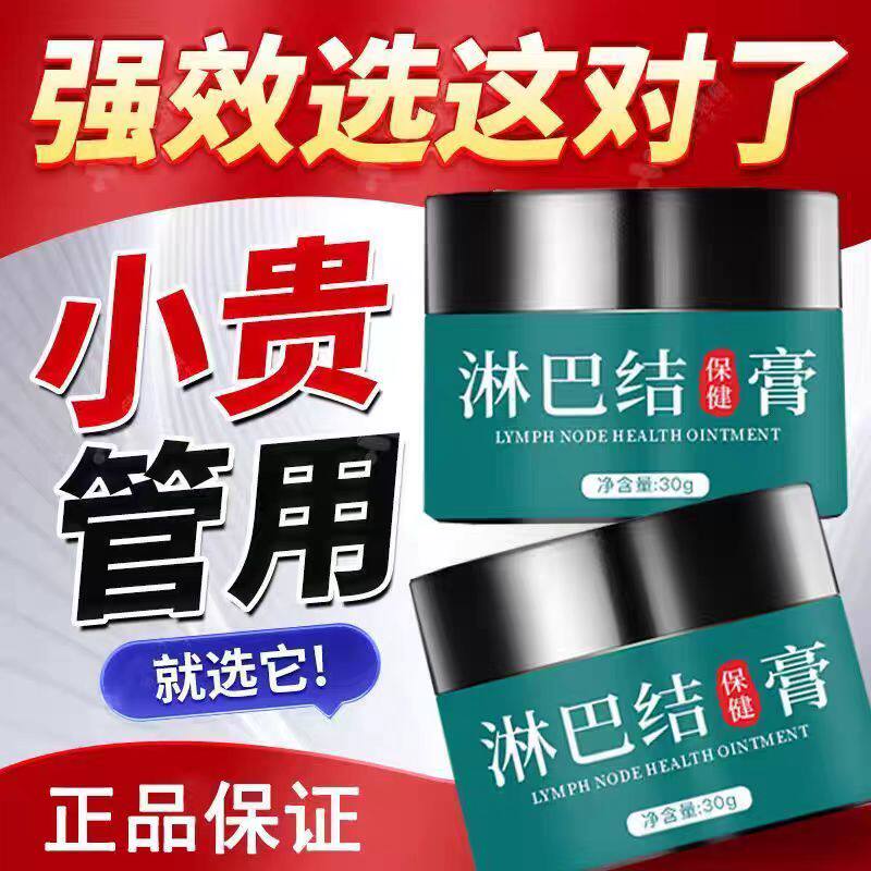 李时珍甲状腺结淋巴肿大消散膏脖子肥大喉咙异物甲减胳肢窝结节膏