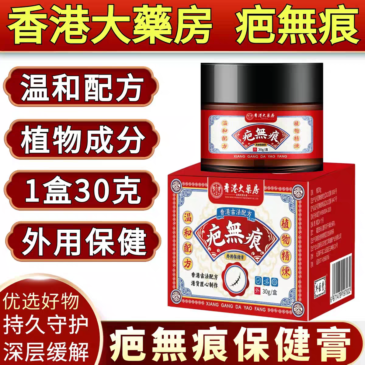 香港大药房疤无痕疤痕膏疤痕保健膏