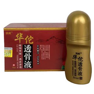 正品华佗透骨液腰腿膝盖关节疼痛滚珠通络透骨液皮肤外用1盒30ml