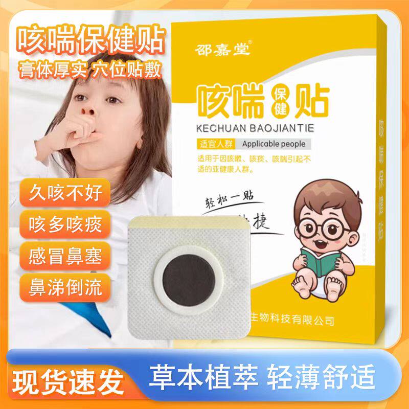 邵嘉堂小儿止咳贴咳喘贴儿童宝宝咳嗽感冒专用流鼻涕穴位贴保健贴