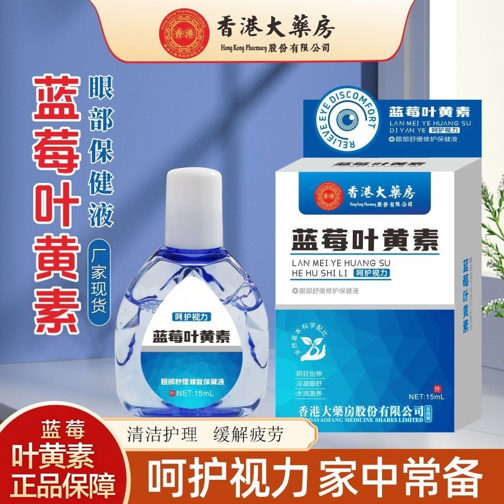 蓝莓叶黄素滴眼液 护眼明目液抑菌液眼药水眼疲劳眼干眼涩滴眼液,ZIPPO/瑞士军刀/眼镜,滴眼液、护眼用品,淘宝优惠券,粉丝福利购,淘宝优惠卷
