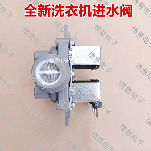 洗衣机进水阀电磁阀开关