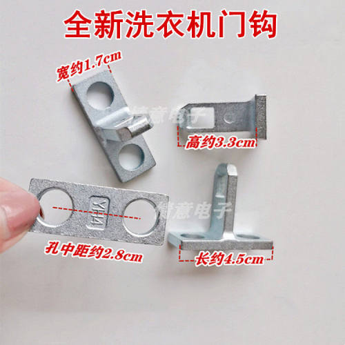 适用小天鹅洗衣机TG100VT16WADG5/TG120VT712DG7门钩TG53-1206ED