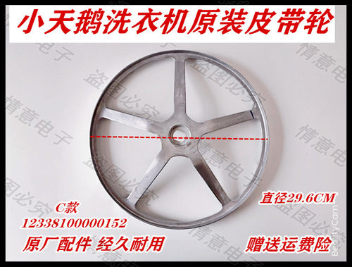 小天鹅洗衣机TG60-1412LPD(S) TG65-1201LP(S)皮带轮转盘