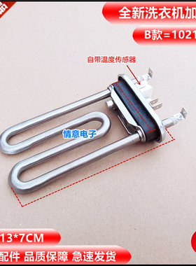 洗衣机加热管加热器棒
