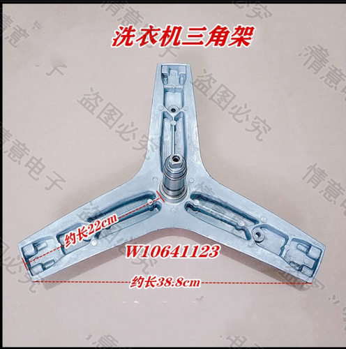 适用容声洗衣机XQG100-H145YBIJ/N145YBJX/L145AYBXG三脚架三角架