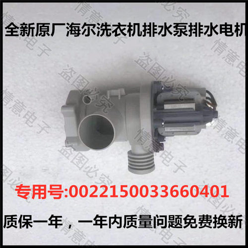 适用海尔洗衣机XQG50-WN500XI/XQG50-QF700/XQG50-QFB800排水电机