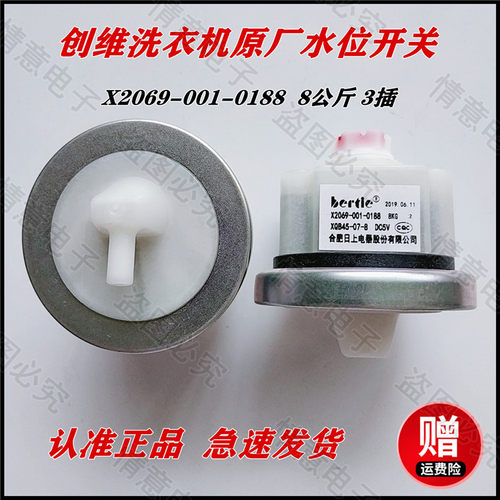 创维洗衣机XQB85-55AASD/55ASD/55BSD/XQB90-52B水位开关传感器