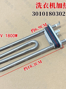 适用于三洋洗衣机XQG70-618HR,XQG65-662JS,XQG70-F7130WZ加热管