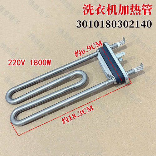 适用荣事达洗衣机RG-F6509BWN,RG-F7021SZ,RG-F7501S加热管加热丝