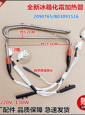 适用海信冰箱BCD-560WTDGVBPMIV/BCD-563WTDGVBPIVC1化霜加热管器