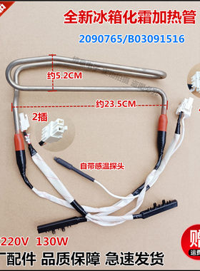 适用于海信冰箱BCD-555WTDGVBPIV/BCD-556WTDGPVRS10化霜加热管器