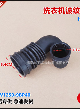 适用于松下洗衣机XQG70-E57212/E7121/E7122/E77212/EA7121波纹管