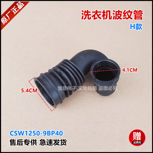 适用于松下洗衣机XQG70-E57212/E7121/E7122/E77212/EA7121波纹管
