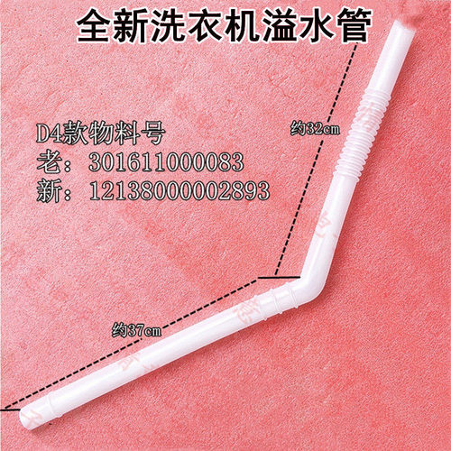 适用于美的洗衣机RB60-503GF/5001GX溢水管溢流水管