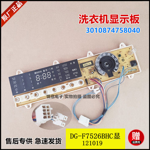 适用惠而浦滚筒全自动洗衣机DG-F7526BHC显示板组件3010874758040