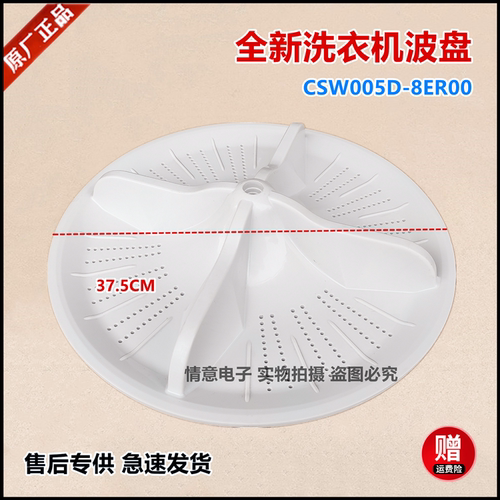 适用于松下波轮全自动洗衣机CSW005D-8ER00波盘水叶全新原厂组件