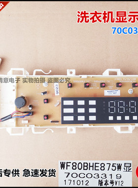 适用惠而浦洗衣机WF100BHE575S/WF80BHE575S显示板电路板70C03319