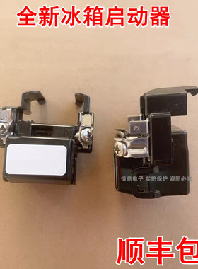 适用于西门冰箱BCD-218(KK22F57TI)冰箱启动器保护器全新