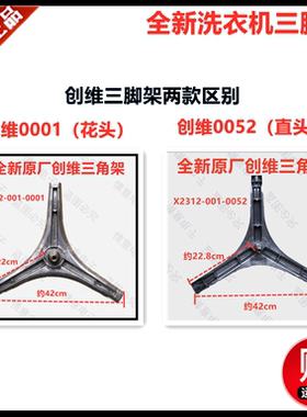 适用于创维洗衣机F70A-470/F751009MU1/F751015MU1三角架三脚架法