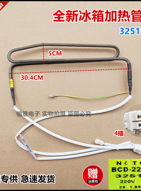 适用晶弘冰箱BCD-228WEC/3251988化霜除霜加热管加热棒加热丝全新