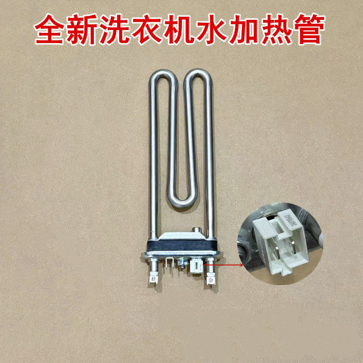 适用于Pro 10KG XHQG100MJ11互联网洗烘一体机水加热管图片