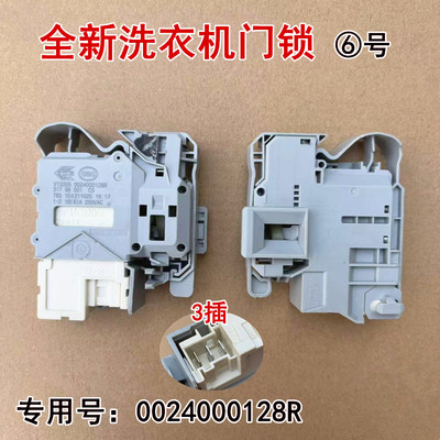 适用于容声洗衣机XQG120-L143B微延时门锁开关0024000128R