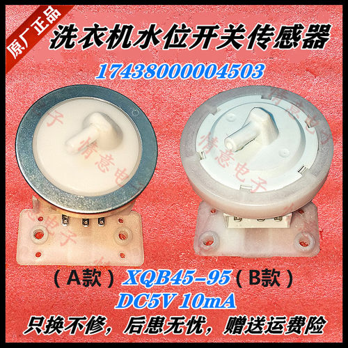 适用于美的洗衣机MB6062-X/MB6052/MB6045/MB6043水位开关传感器