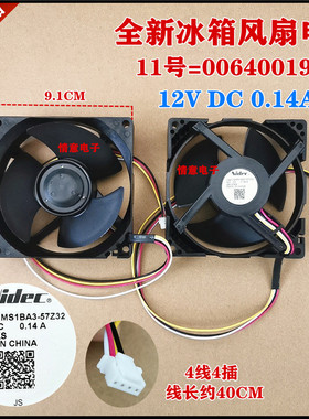 适用于海尔冰箱BCD-170WDPT/189WDPV/190WDGC/190WLDCS风扇电机