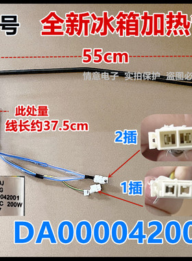 适用于雪琪冰箱化霜电加热管加热器加热丝加热棒组件DA000042001