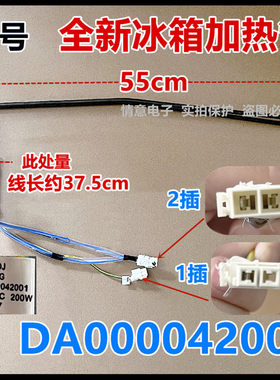 适用于雪琪冰箱化霜电加热管加热器加热丝加热棒组件DA000042001