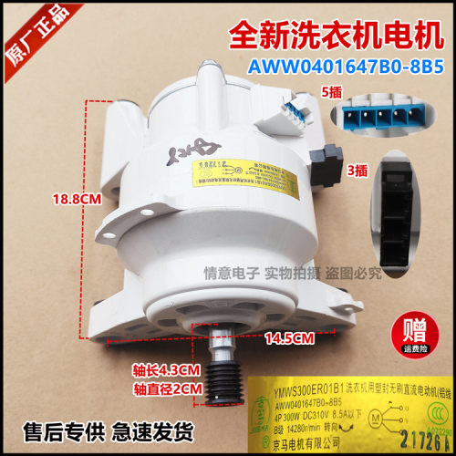 适用于松下洗衣机XQG100-LD257/LD258/LD259/LD2EM/NA5D电机马达