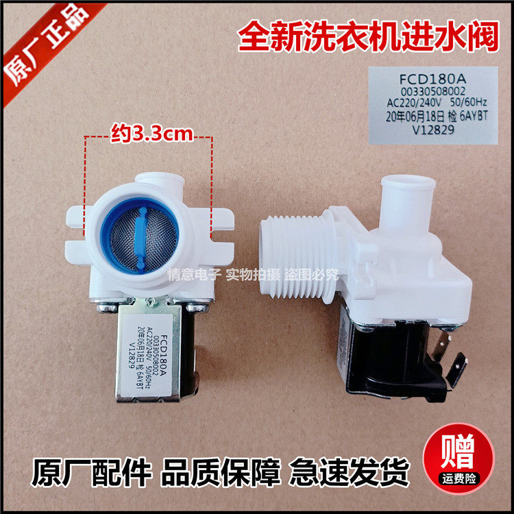 适用于海尔洗衣机XQM15-A/XQS100-BZ1626/XQSM30-R168电磁进水阀