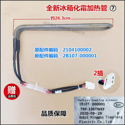适用于TCL冰箱BCD-196TWF2化霜加热管器2B107-000001=2104100002