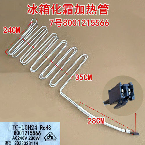 适用于西门冰箱BCD-610W/604W系列冷藏化霜加热器发热管丝