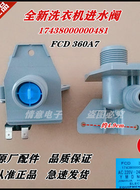 适用于小天鹅洗衣机TB70-V3188CL(S)/TB75-6088CLS进水阀电磁阀门