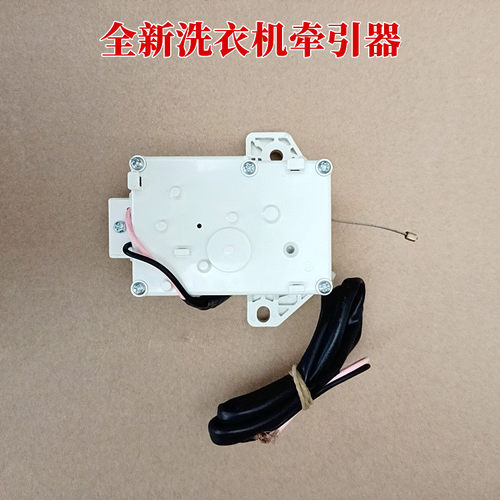 适用于TCL洗衣机XQB70-F101T/F102CP/F503B/GM11TP牵引器GMYZB302