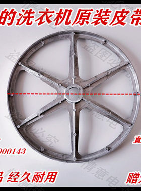 适用美的洗MG70-1203LD(S/F1213EDS/K1213EDS/1409LD(S皮带轮转盘