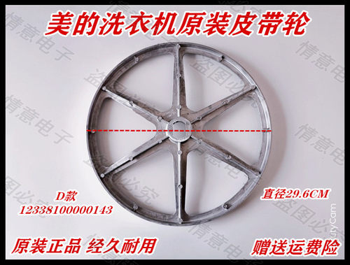 适用美的洗MG70-1203LD(S/F1213EDS/K1213EDS/1409LD(S皮带轮转盘