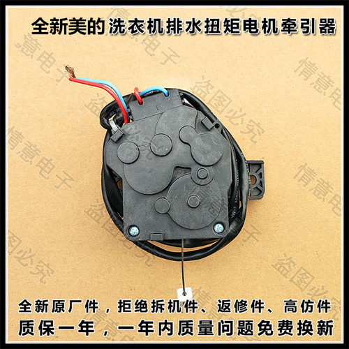 适用于美的洗衣机XQB80-8801GUC/XQB80-8802GUC牵引器