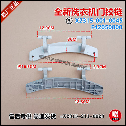 适用于创维洗衣机BF1011LD/F10012522MD/F10012532M门铰链F100PC5