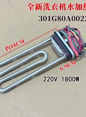 适用帝度洗衣机DG-L100588BHC加热管加热丝加热棒301G80A002213