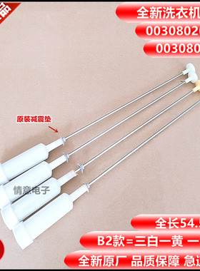 适用海尔洗衣机EB75ZU11W/EB80F3U1/EB80M2SU1/EB80M2U1减震吊杆