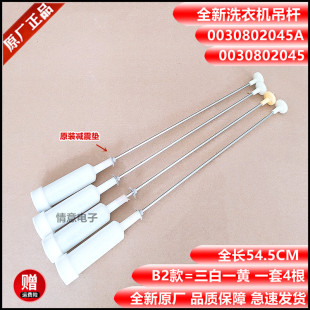 S8286 适用海尔洗衣机XQB70 S828S吊杆 S1626 S1236S S118S S1218