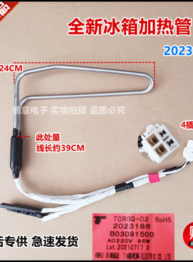 适用于海信冰箱BCD-182WD11D-AB51/190WES-TR51/192WE-AB51加热管