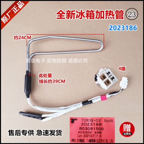 适用于海信冰箱BCD-182WD11D-AB51/190WES-TR51/192WE-AB51加热管