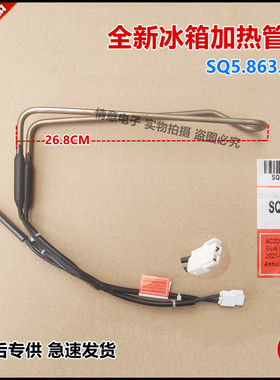适用伊莱克斯冰箱EBE2201TS化霜除霜加热丝加热管SQ5.863.017