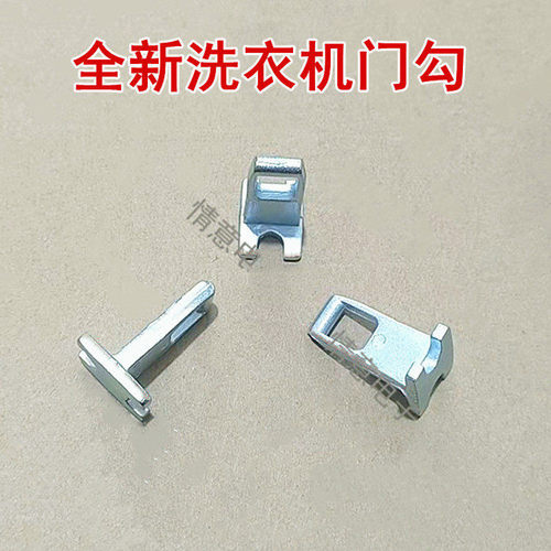 适用于倍科滚筒洗衣机WCY10232PTSI金属拉铁门勾门钩扣