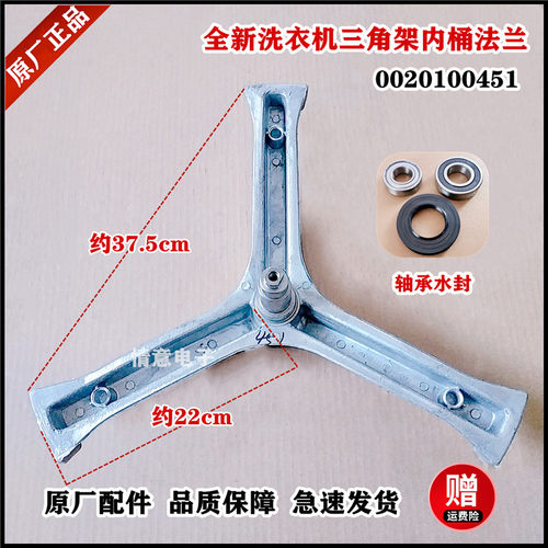 适用海尔洗衣机XQG50-10866AMT LM/50-807/50-9866 FM三角三脚架