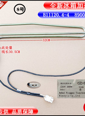 适用冰箱加热管加热器